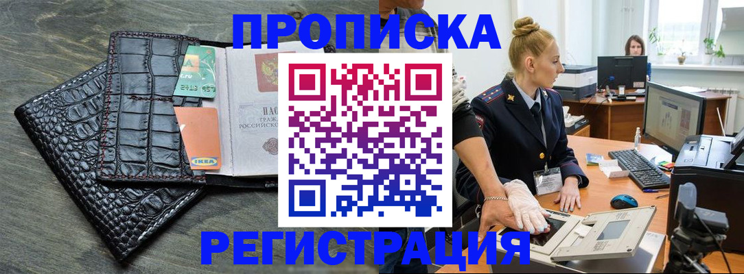 временная прописка в Кизляре
